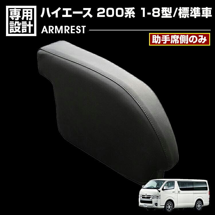 ハイエース 200系 1-8型 標準車 2004(H16).8〜2026(R8).1 ナロー車