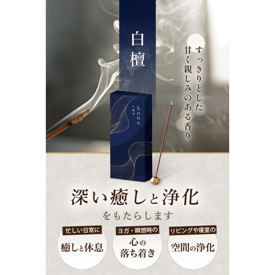 hono お香 白檀 線香 天然由来香料 浄化 約60本入 香立なし スティック