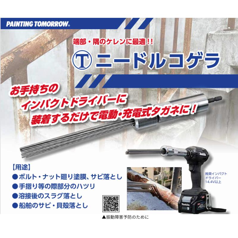 大塚刷毛 マルテーニードルコゲラ 506625 0020 サビ落とし 塗膜剥離