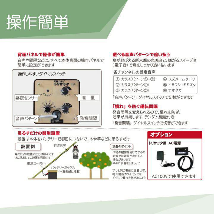 タイガー（TIGER） セット商品 天敵ニラミ トリサッタ TTN-T5 + AC電源