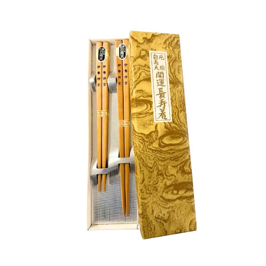 天然木 白南天 夫婦 長寿箸 2膳 箸 伊勢神宮 健康 長寿 箸 プレゼント