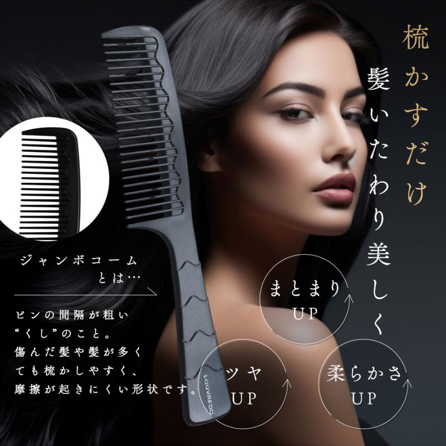 Reーviii 正規代理店 ジャンボ コーム ルーヴルドー くし 美容 艶