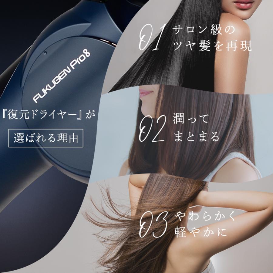 FUKUGEN 正規代理店 復元 ドライヤー Pro8 ルーヴルドー 日本製 LJ