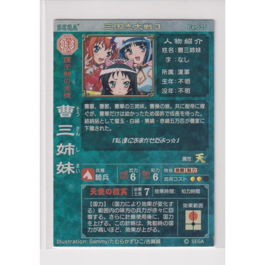 三国志大戦3 EX035 EX曹三姉妹 k : collect place 凡神帝 - 通販