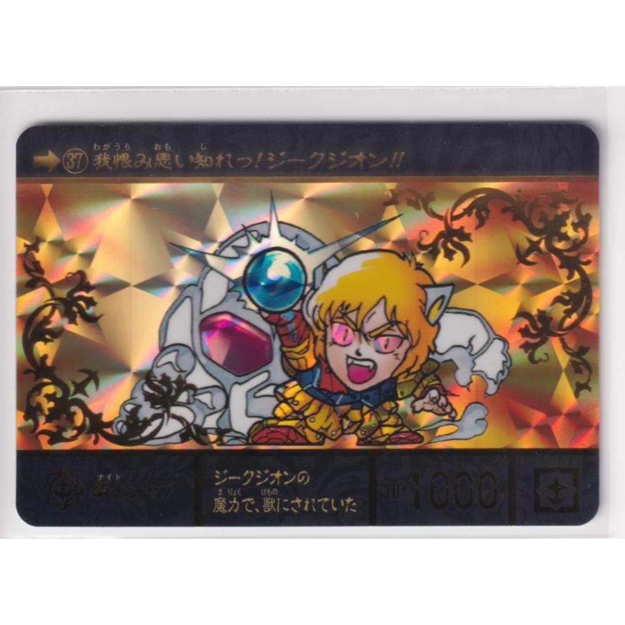 SDガンダム外伝 ジークジオン編 スペリオルドラゴンエディション 37