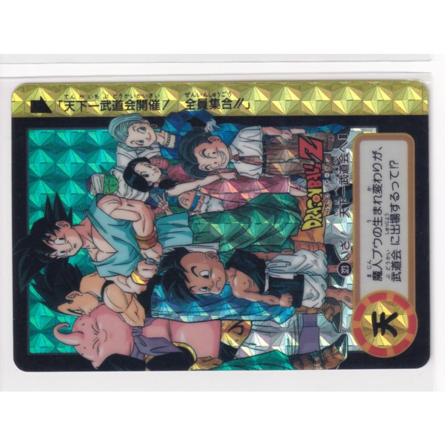 カードダス ドラゴンボール 第24弾 そして遥かなる戦いへ（前編） 969