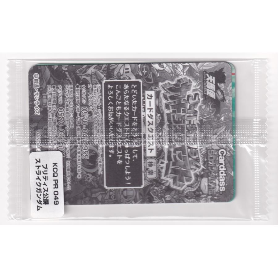 ナイトガンダムカードダスクエスト 未開封 KCQ PR 049 ブリティス公爵