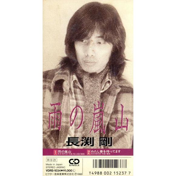 2026年最新】Yahoo!オークション -長渕剛雨の嵐山の中古品・新品・未