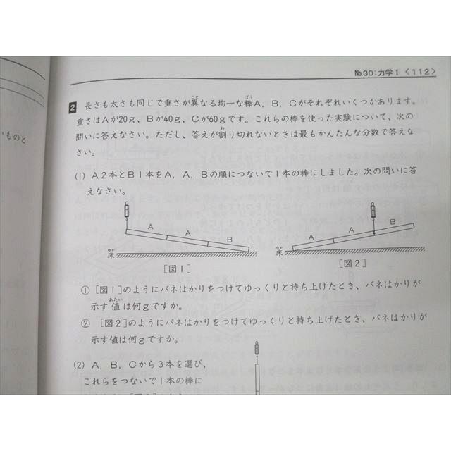 浜学園 6年生 サイエンス 要点のまとめ/ファイナルアプローチ 理科 第1