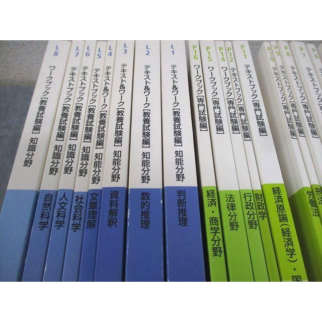 実務教育出版 公務員合格講座 テキストブック/ワーク 教養/専門試験編