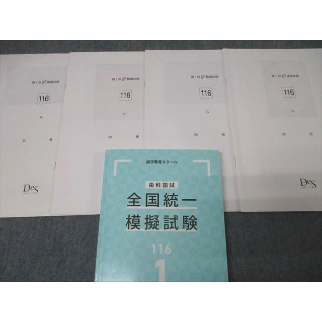 DES 119回国試用 保存科 3冊 裁断済 DES 119回国試用 保存科 3冊 裁断