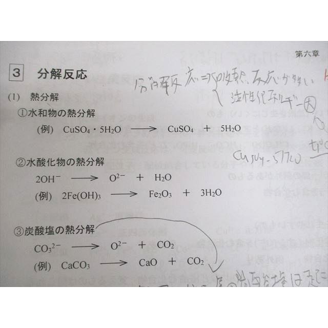 駿台 化学S Part1/2 テキスト 2023 後期 計2冊 石川正明 ☆ 036M0D