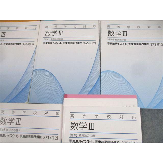 東進 高等学校対応 数学III【標準】極限/複素数平面 等 テキスト通年