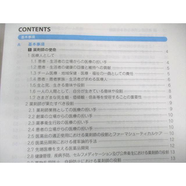 薬学ゼミナール CBT対策参考書 コアカリ重点ポイント集 Vol.1〜3 改訂