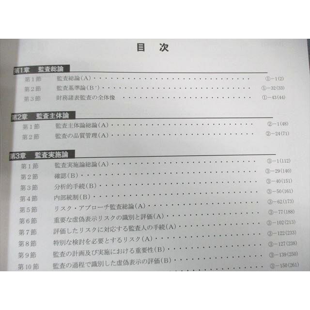 CPA会計学院 公認会計士講座 監査論 テキスト1〜3/資料集 2025年合格