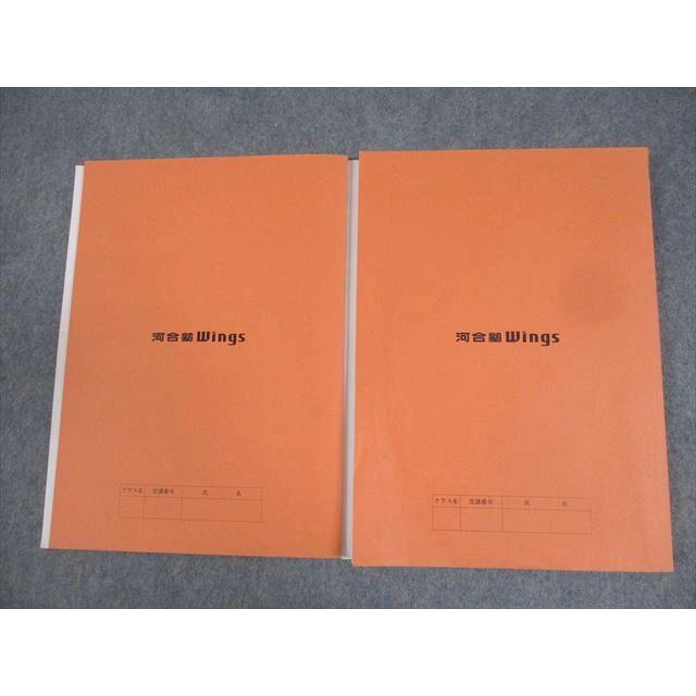 河合塾Wings 中3 夏期/冬期集中講座 理科・社会 テキスト 計2冊 018S2C