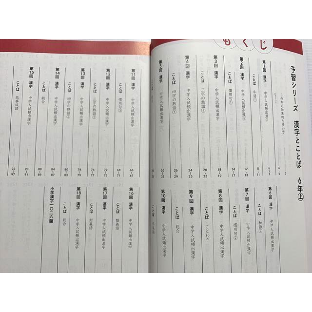 四谷大塚 漢字とことば 6年 上 予習シリーズ 241212-1 2023 015S2B