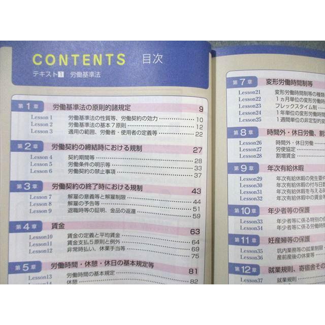 ユーキャン 社会保険労務士合格指導講座 テキスト/問題集などセット