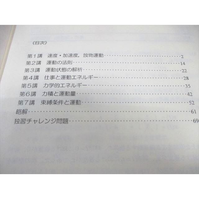 SEG (科学的教育グループ) 受験物理速修コース問題集/力学/磁場研究