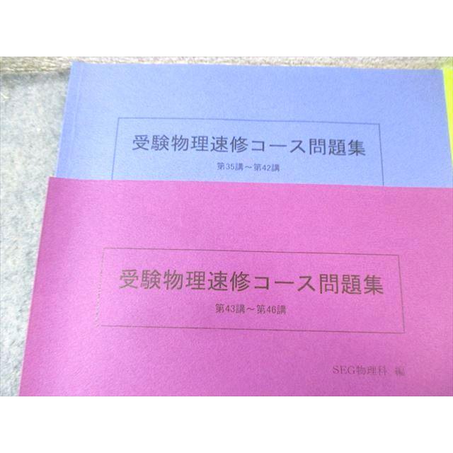 SEG (科学的教育グループ) 受験物理速修コース問題集/力学/磁場研究