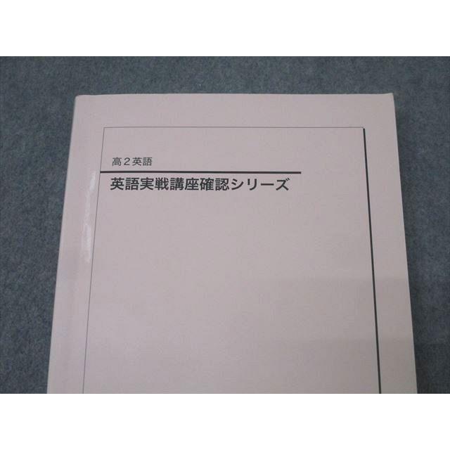 鉄緑会 高2 英語実戦講座確認シリーズ テキスト 2022 023m0D