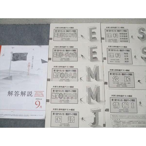 ベネッセ/駿台 大学入学共通テスト模試 第1〜3回 ベネッセ・駿台マーク