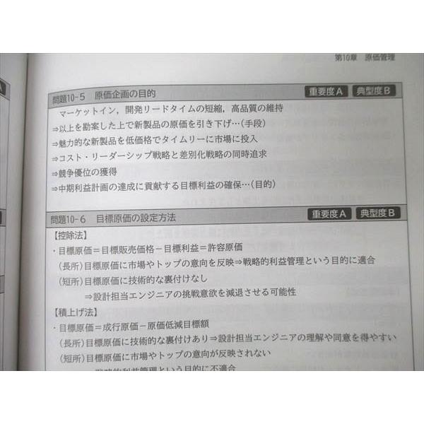 CPA会計学院 公認会計士講座 管理会計論 ポケット論文対策集 2025年
