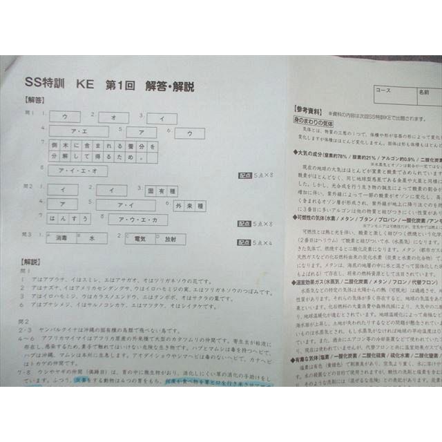 SAPIX サピックス 慶應コース SS特訓 理科 通年セット 【全11回分フル