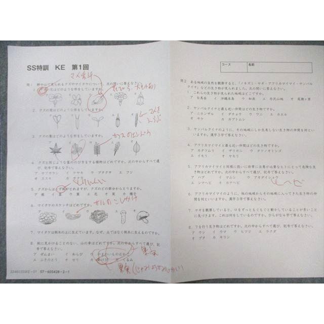 SAPIX サピックス 慶應コース SS特訓 理科 通年セット 【全11回分フル