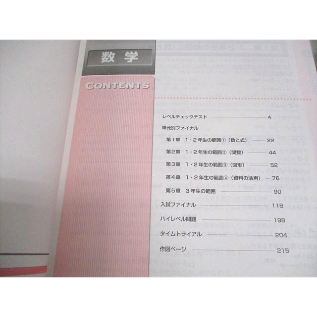 塾専用 中3 フォレスタゴール 入試 英語/数学/国語/理科/社会 23 第3版