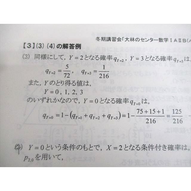 代々木ゼミナール 代ゼミ 大林昭雄のセンター数学I・A・II・B(ハイ