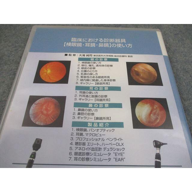 ウェルチ・アレン・ジャパン 臨床における診断器具【検眼鏡・耳鏡・鼻