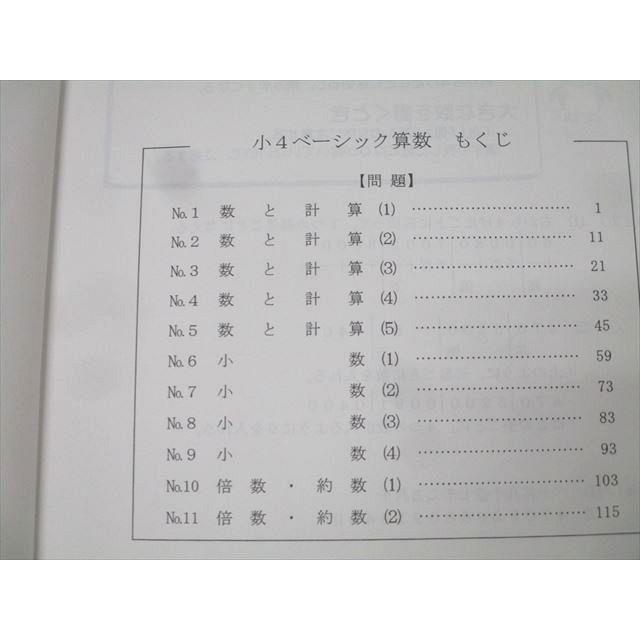 希学園 小4 ベーシック 算数 オリジナルテキスト 問題編 第1〜4分冊 No