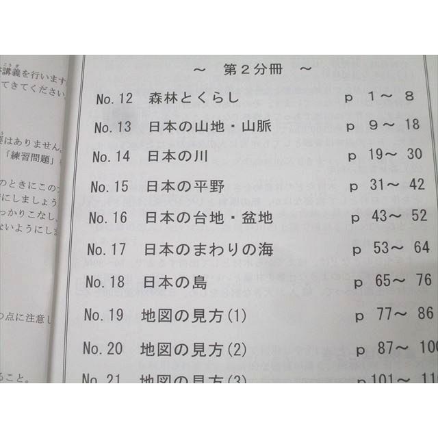 希学園 小5 社会 オリジナルテキスト 問題編 第1〜4分冊 No.1〜No.45