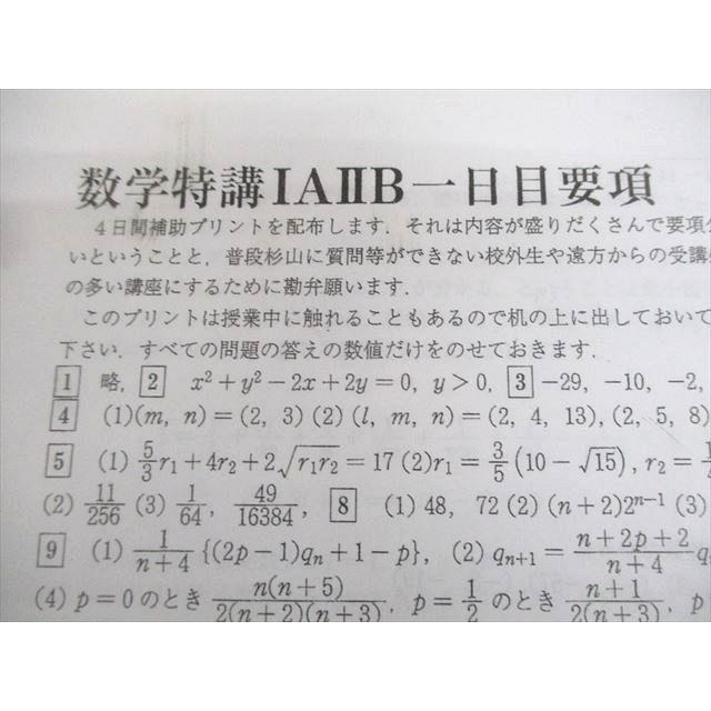 駿台 数学特講(IAIIB) テキスト 2023 夏期 杉山義明 008s0D : ブックス
