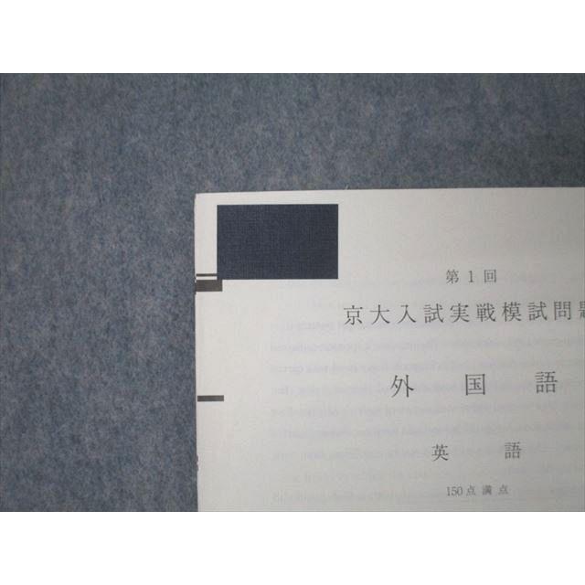 駿台 第1/2回 京都大学 京大入試実戦模試 2017年8/11月施行 英語/数学