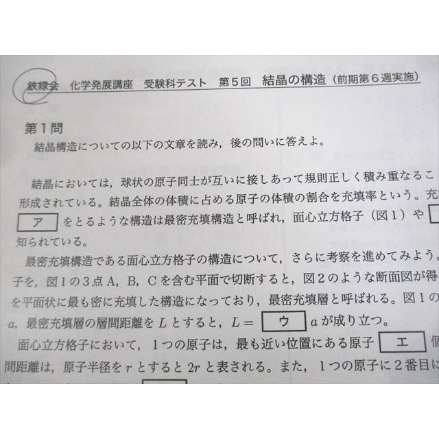 鉄緑会2023年度高2理論化学復習講座(12回)問題と解答解説 鉄緑会2023