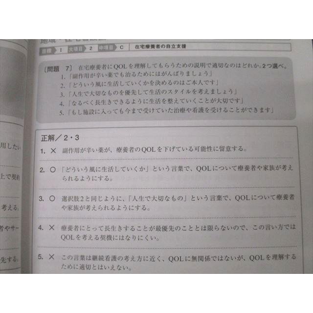 医教 看護師国試 科目別教科トレーニング 解答解説書 人体の構造と機能