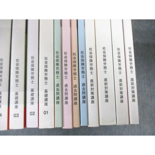 フォーサイト 社会保険労務士講座 基礎/過去問講座テキストなど セット