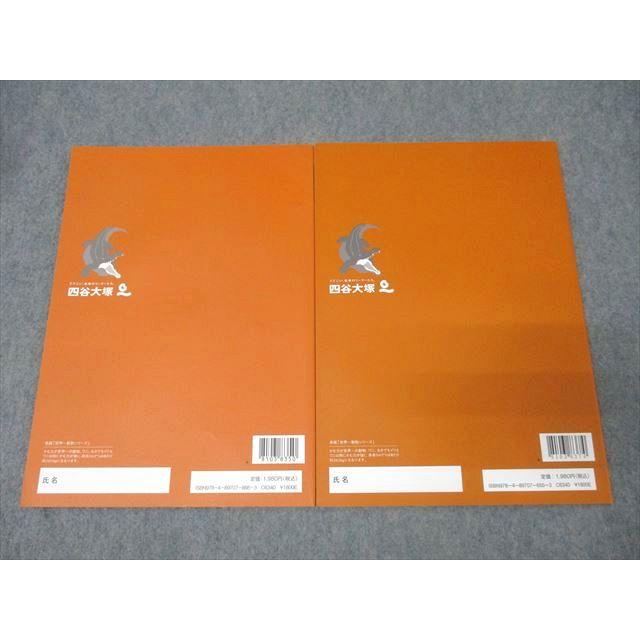 四谷大塚 5年 予習シリーズ 演習問題集 理科 上/下 141216-1/240716-1