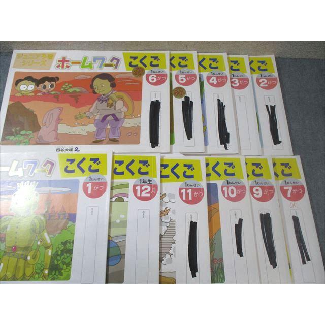 四谷大塚 小1 ジュニア予習シリーズ ホームワーク 2月〜7月/9月〜1月