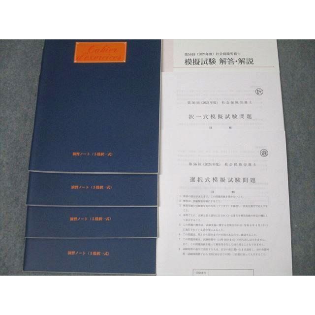 フォーサイト 社会保険労務士 スピード合格講座 基礎/過去問講座/演習