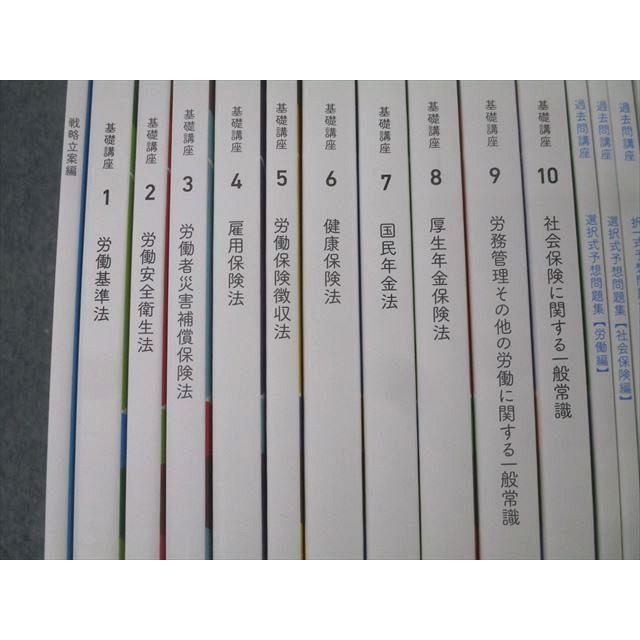 フォーサイト 社会保険労務士 スピード合格講座 基礎/過去問講座/演習