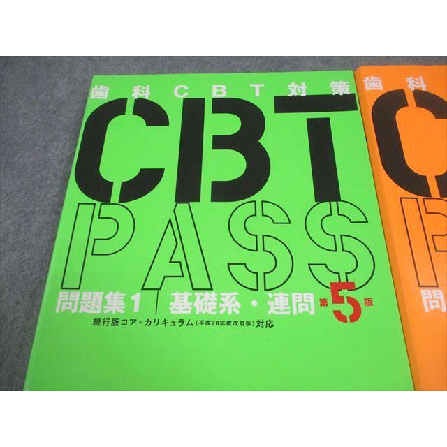 麻布デンタルアカデミー 歯科医師国試 歯科CBT対策 CBT PASS 問題集1/2