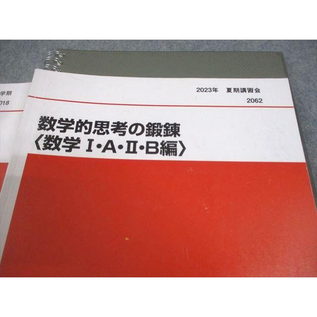 代々木ゼミナール 代ゼミ 数学的思考の鍛錬〈数学I・A・II・B編