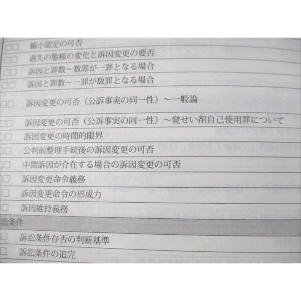 アガルートアカデミー 司法試験 総合講義 刑事訴訟法 2025合格目標 未