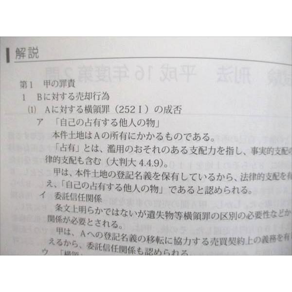 アガルートアカデミー 司法試験 旧司法試験 論文過去問解析講座 刑法