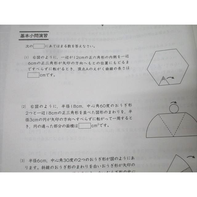 浜学園 小6 算数 入試直前特訓問題集 PART1/2 R清風(理IIIピレミアム