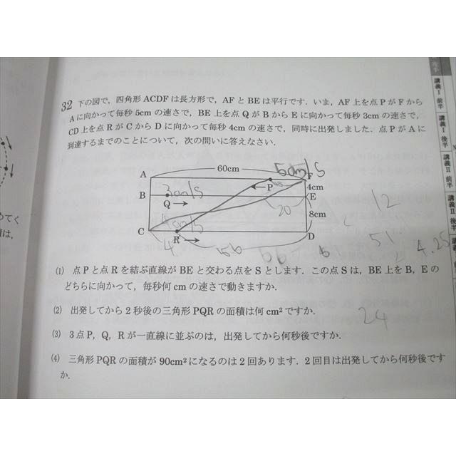 浜学園 小6 算数 入試直前特訓問題集 PART1/2 R清風(理IIIピレミアム