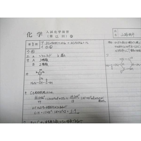 鉄緑会 化学受験講座 入試化学演習 第 回 状態良い 問題掲載あり 山路